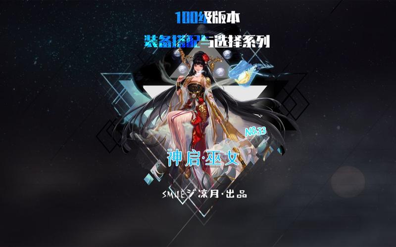 DNF巫女装备怎么搭配