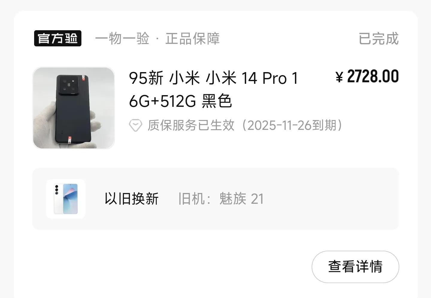 转转app怎么查看验机报告