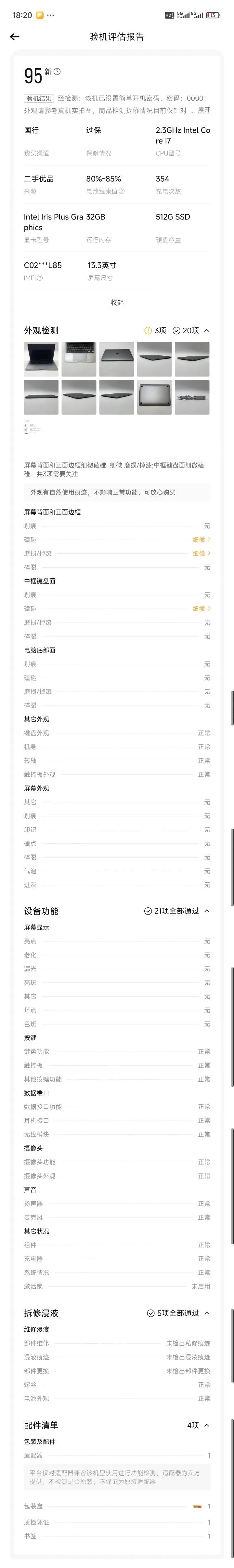 转转app怎么查看验机报告