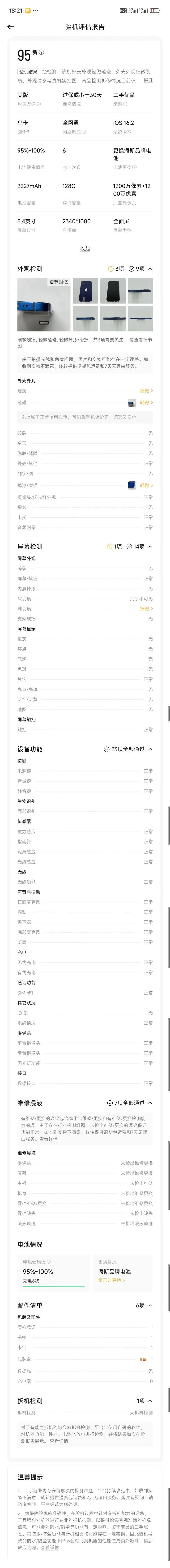 转转app怎么查看验机报告