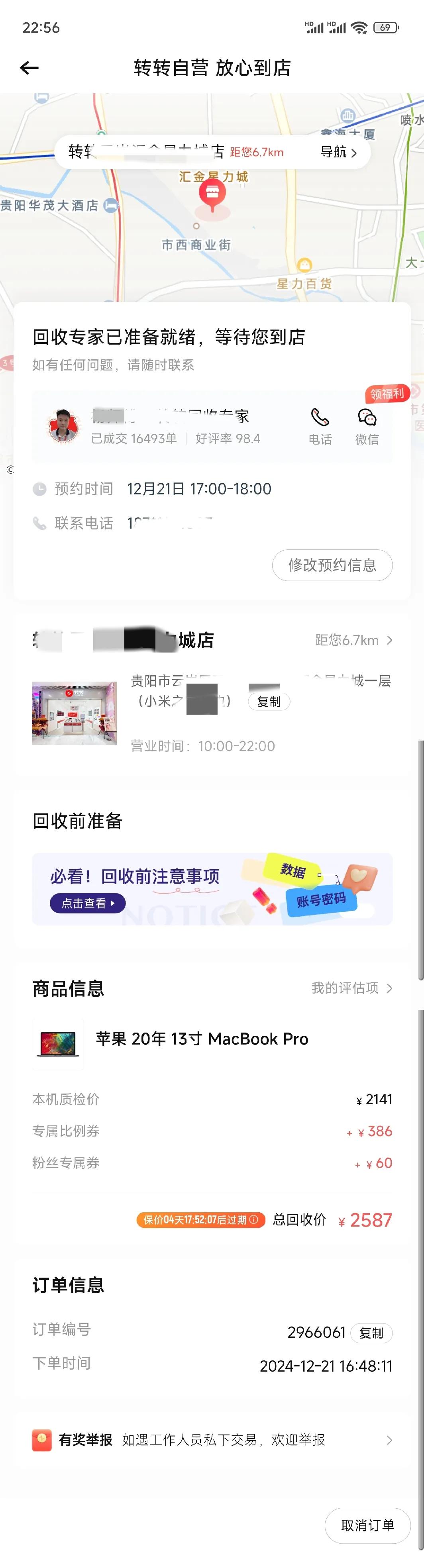 转转app怎么查看验机报告