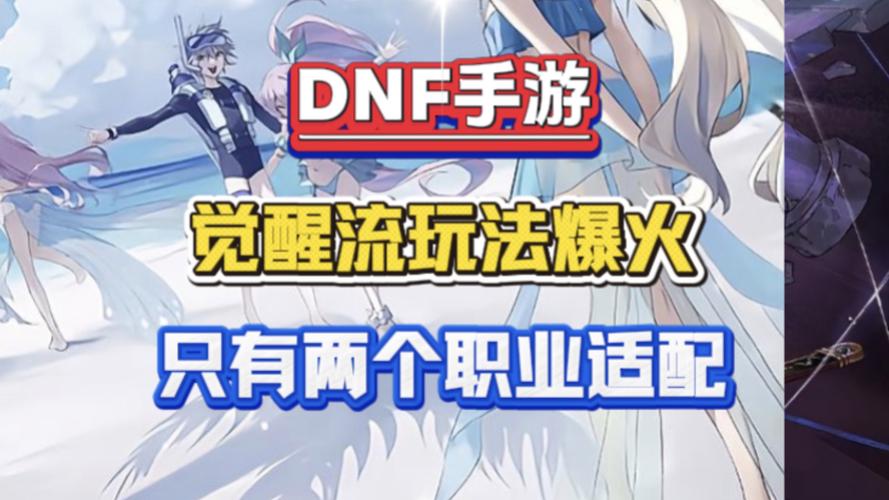 DNF觉醒职业有哪些