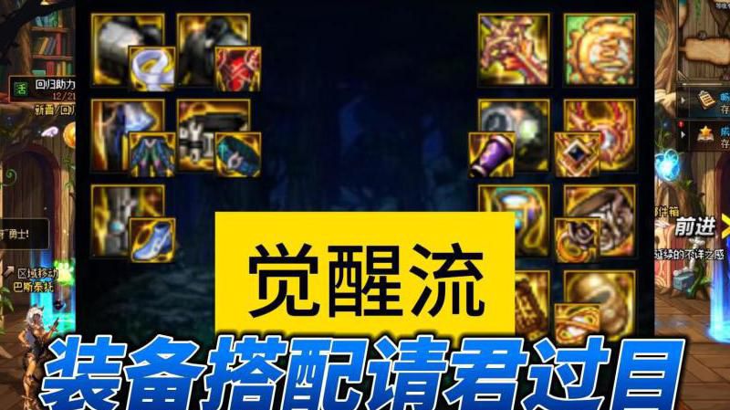 DNF觉醒职业有哪些