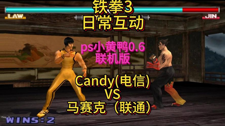 铁拳3官网