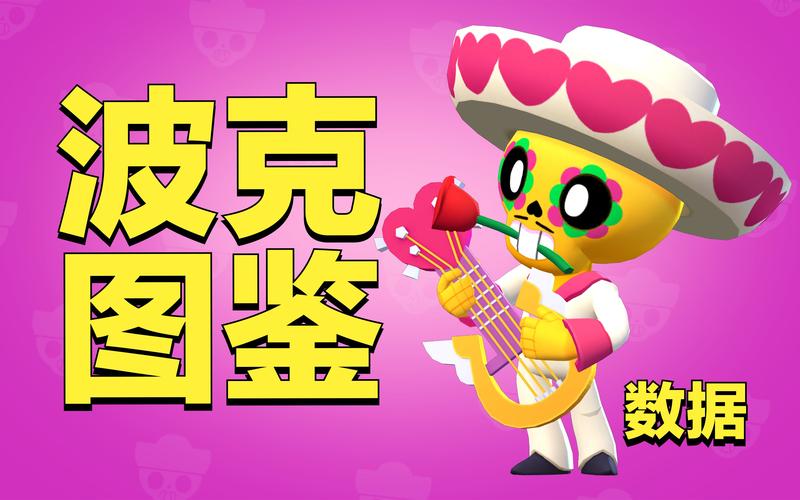 荒野乱斗稀有英雄波克技能介绍