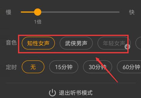 番茄免费小说怎么下载语音包