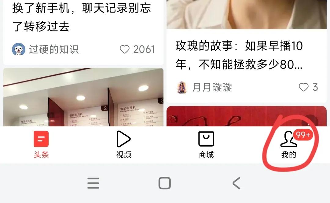 今日头条app如何调整字体大小