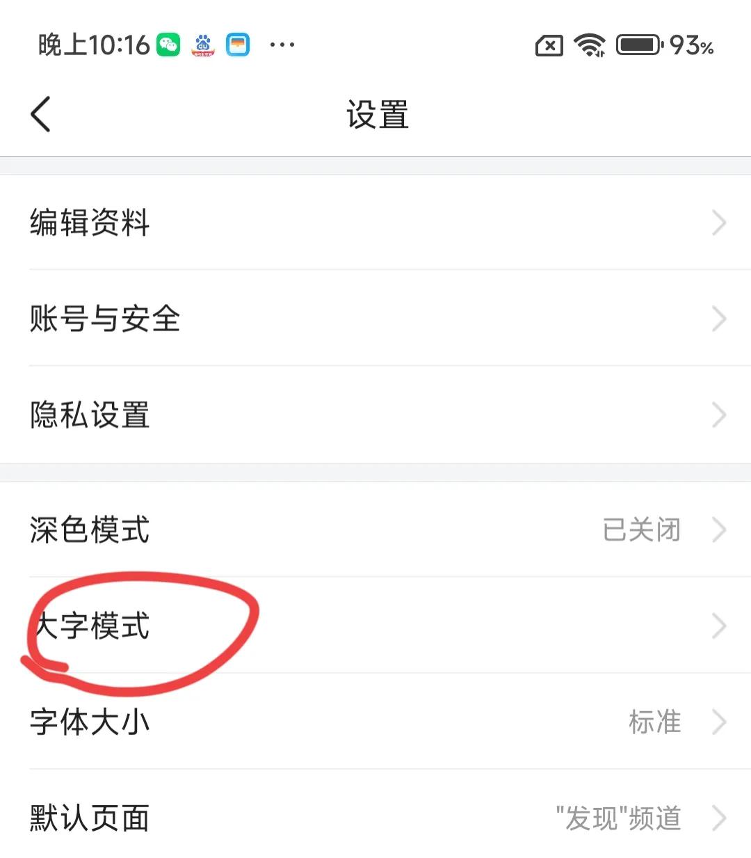 今日头条app如何调整字体大小