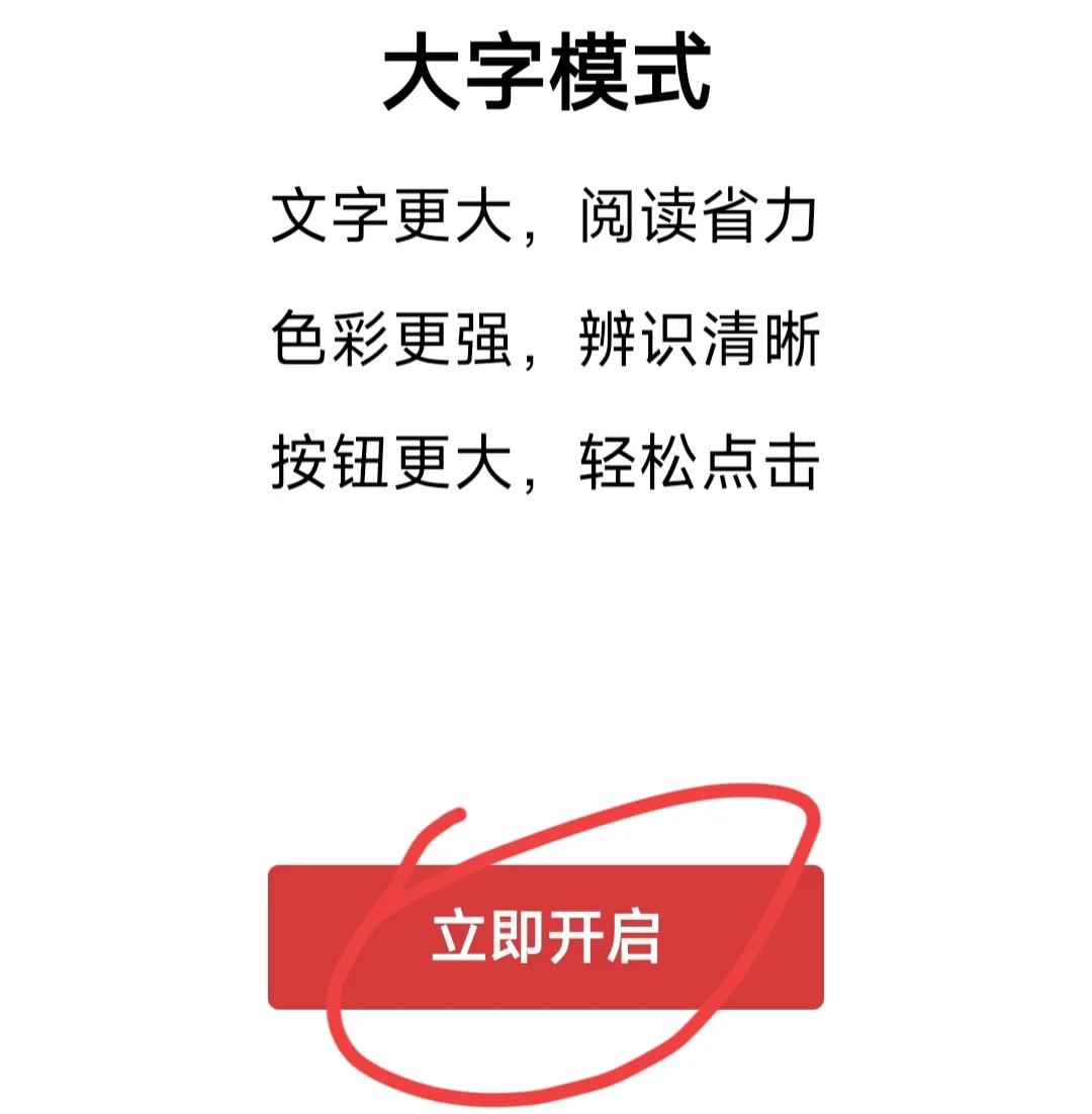 今日头条app如何调整字体大小