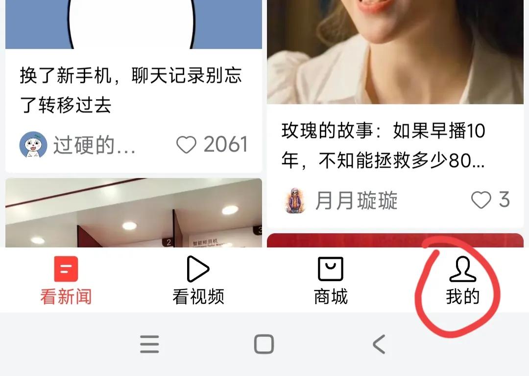 今日头条app如何调整字体大小
