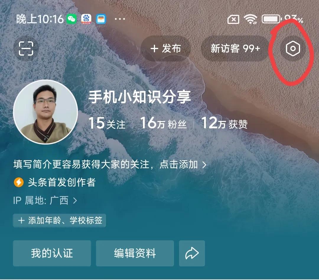 今日头条app如何调整字体大小