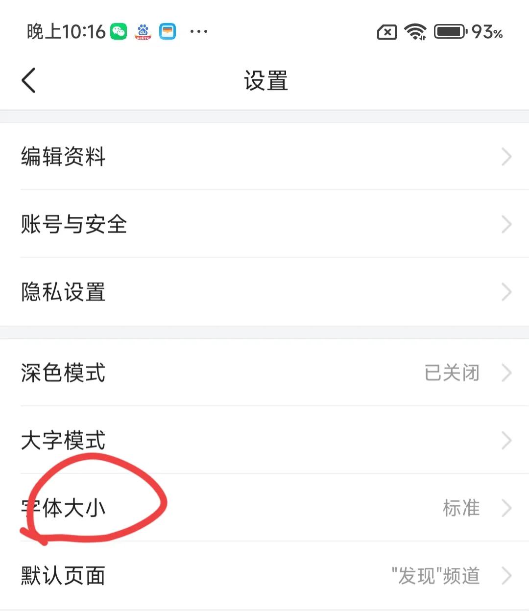 今日头条app如何调整字体大小
