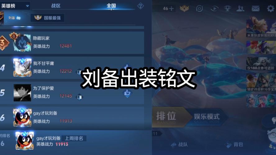王者荣耀刘备新版出装铭文推荐