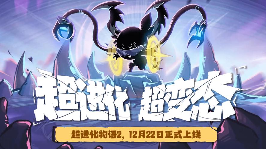 超进化物语和超进化物语2区别