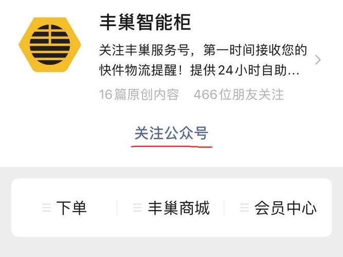丰巢怎么把快递退回给卖家