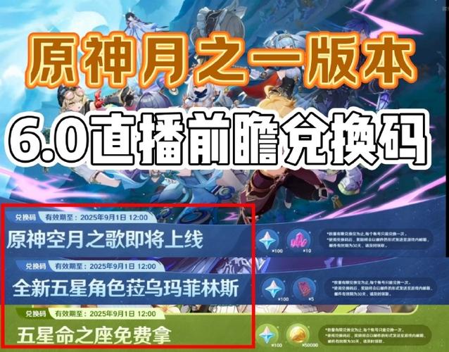 原神2月兑换码大全