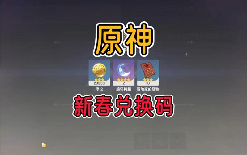 原神2月兑换码大全