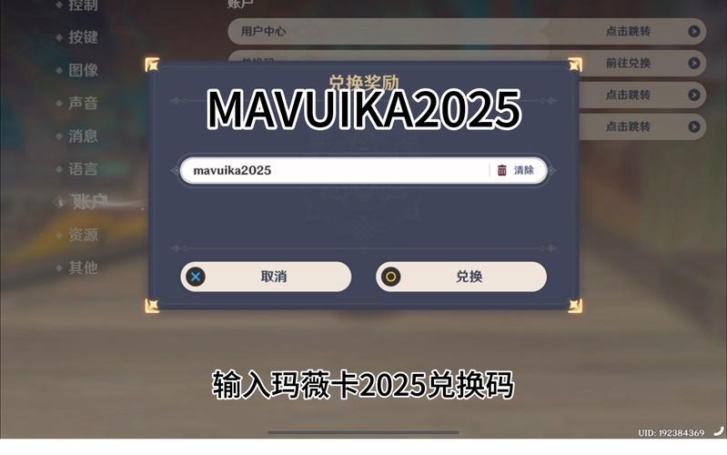 原神2月兑换码大全