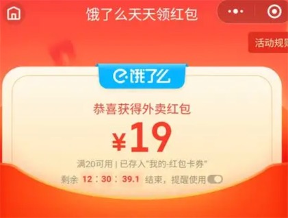 2023饿了么天天领红包活动入口,每天领至多20无门槛外卖红包