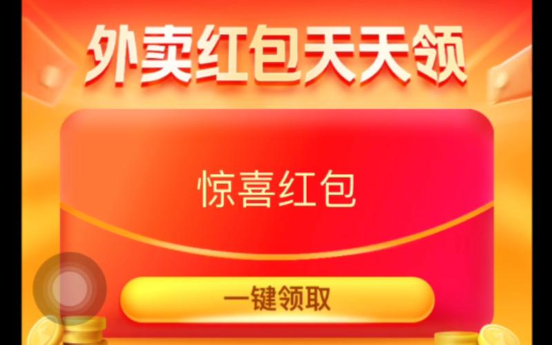 美团外卖怎么领每日红包