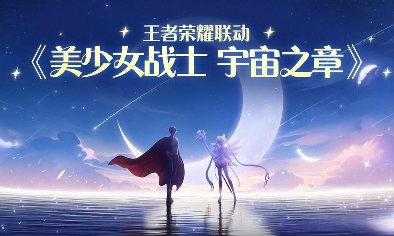 王者荣耀美少女战士皮肤