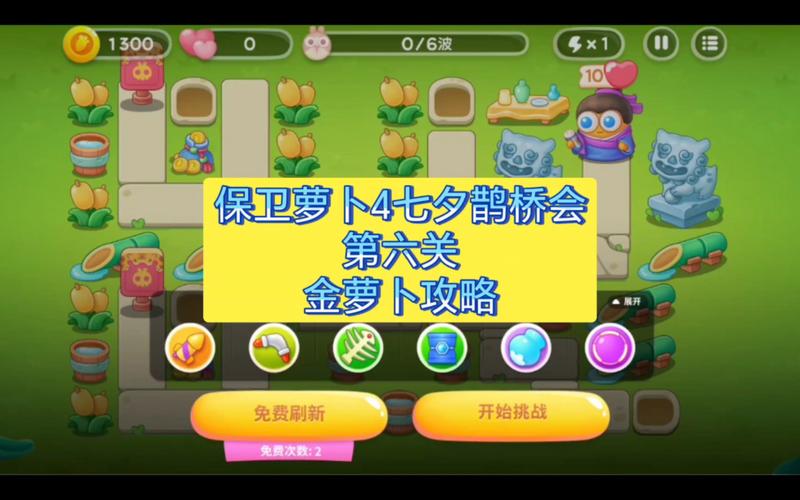 保卫萝卜沙漠7关