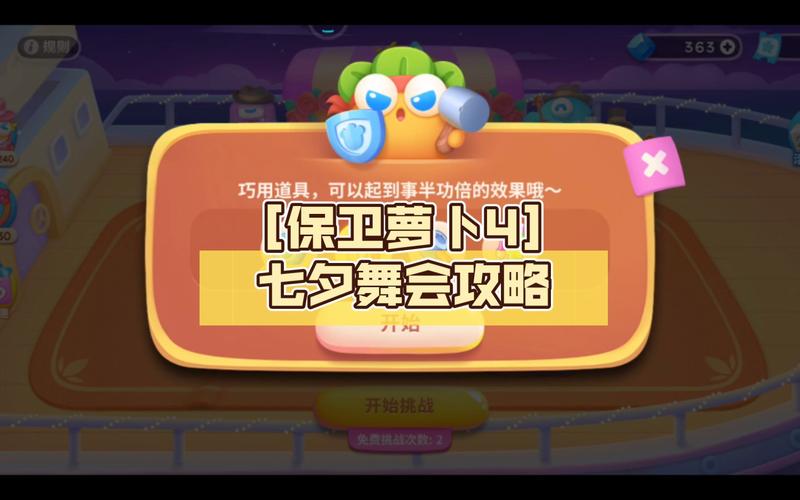 保卫萝卜沙漠7关