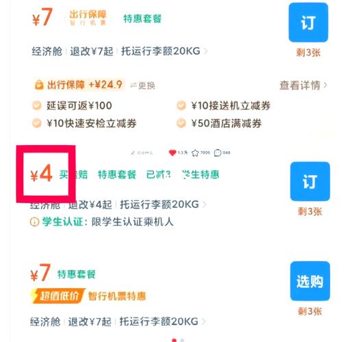 机票在哪里订最便宜