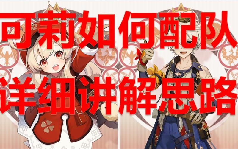 原神多莉配装与阵容推荐
