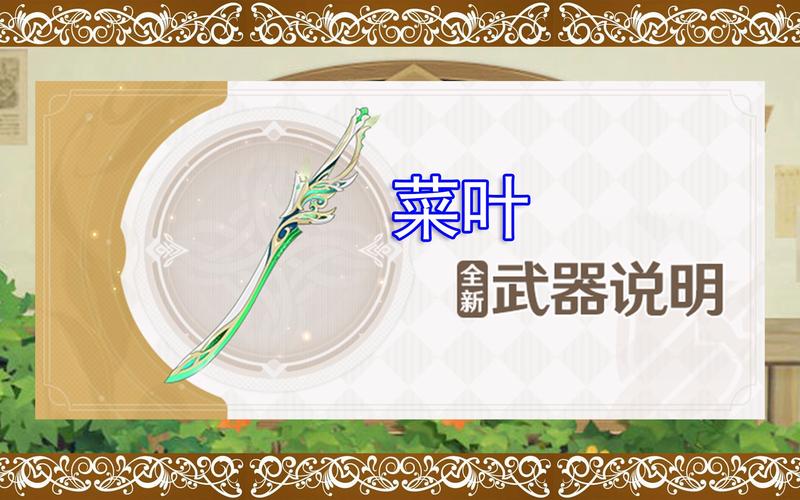 原神裁叶萃光武器