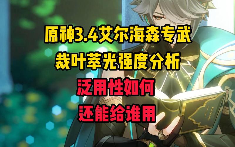 原神裁叶萃光武器