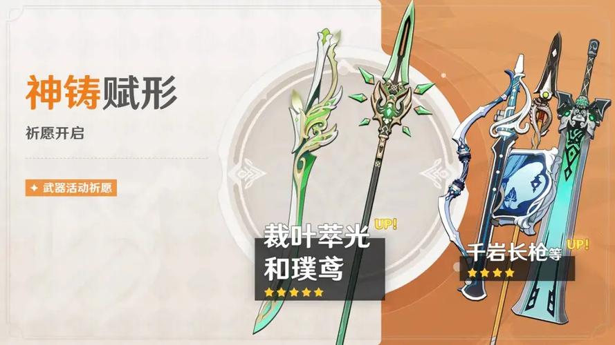 原神裁叶萃光武器