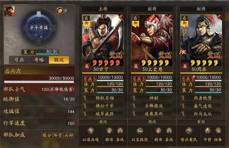 三国志战略版周泰兵书搭配推荐