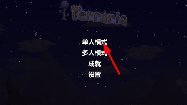 泰拉瑞亚修改器怎么用