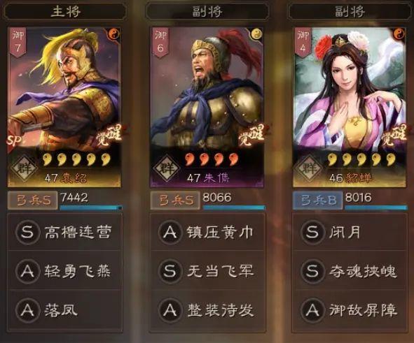 三国志战略版强势开荒阵容