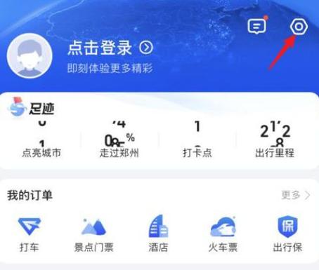 高德地图怎么关闭足迹