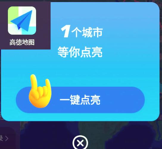 高德地图怎么关闭足迹
