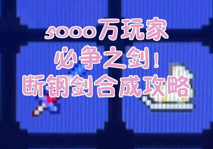 泰拉瑞亚英雄断剑