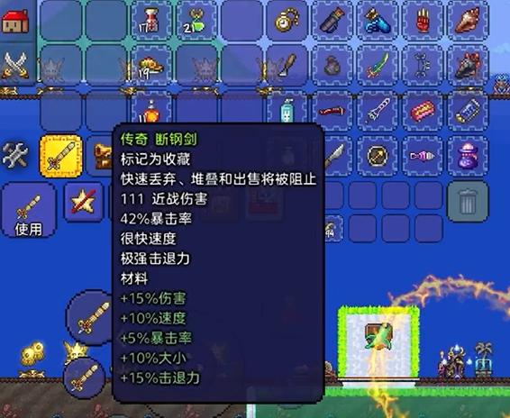 泰拉瑞亚英雄断剑