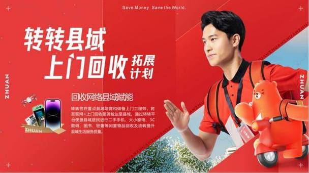 转转app如何预约闲置估价