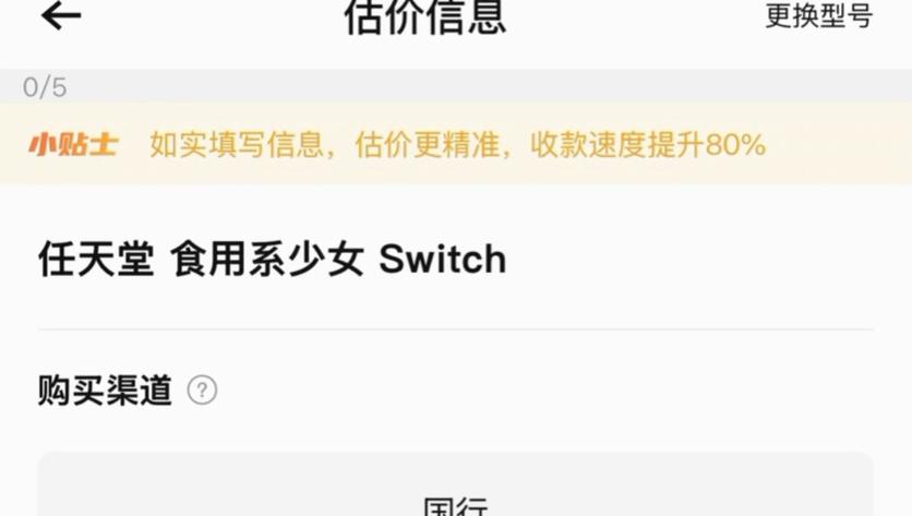 转转app如何预约闲置估价