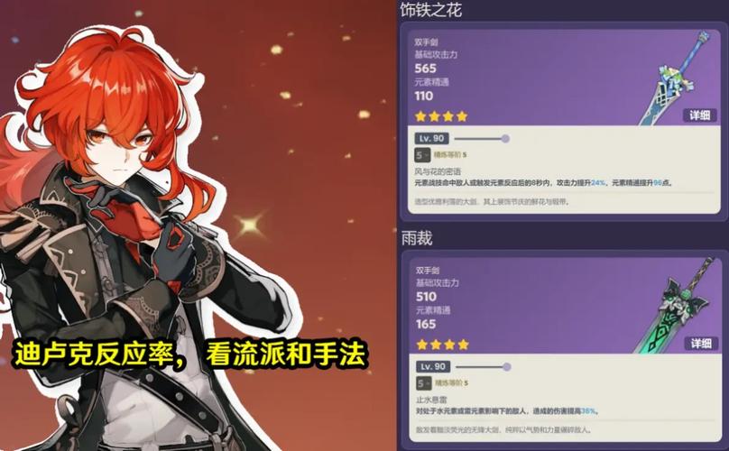 原神迪卢克4星武器用哪个好