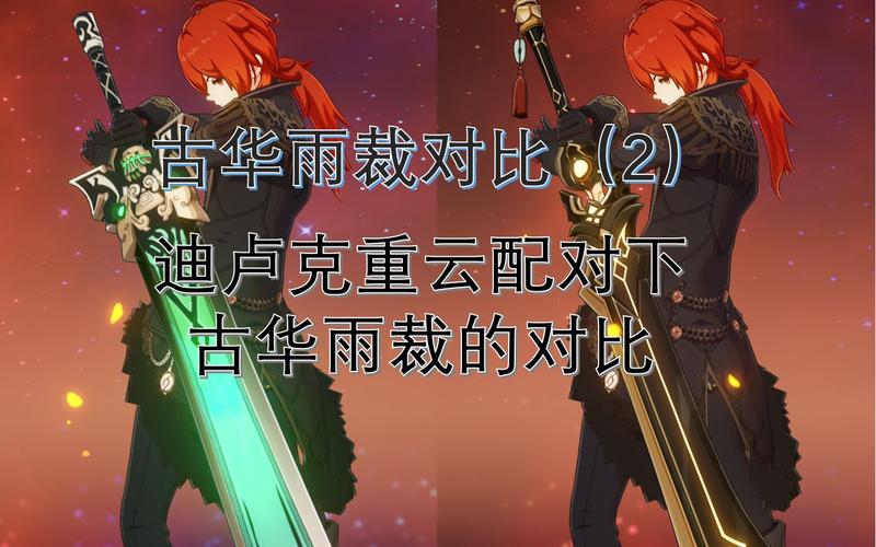 原神迪卢克4星武器用哪个好