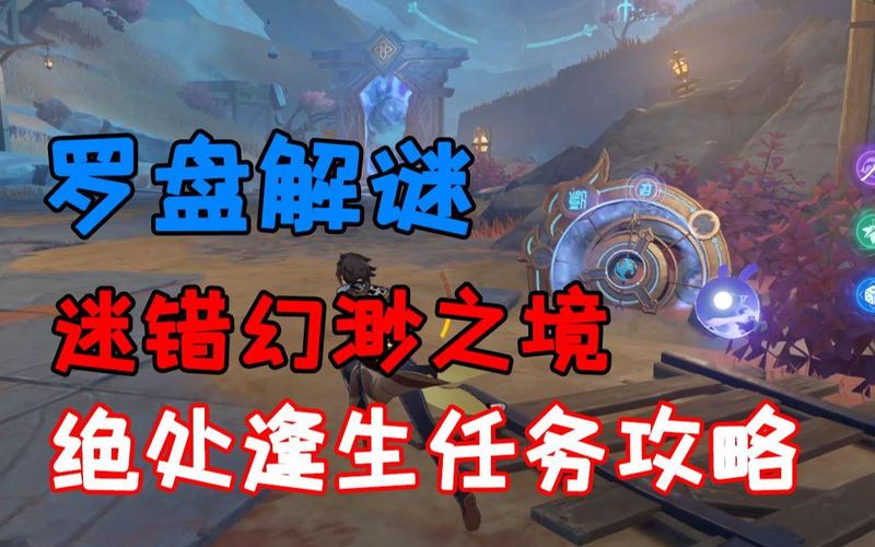 原神迷错幻渺之境通关攻略
