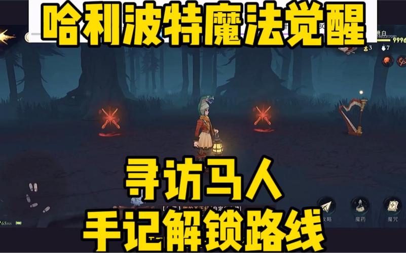 哈利波特魔法觉醒寻访马人
