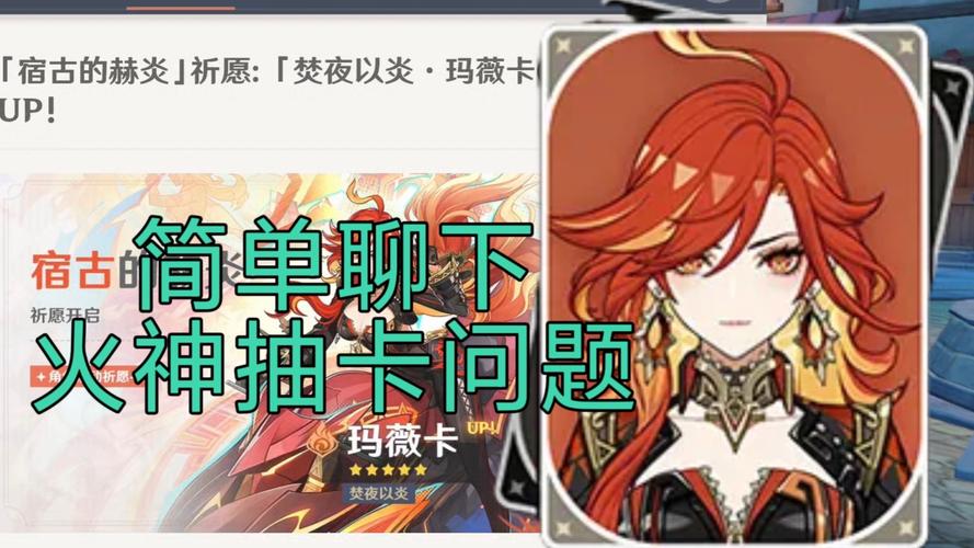 原神6.6版本复刻角色揭晓：杜林与火神玛薇卡卡池安排