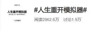 人生重开模拟器破碎虚空结局