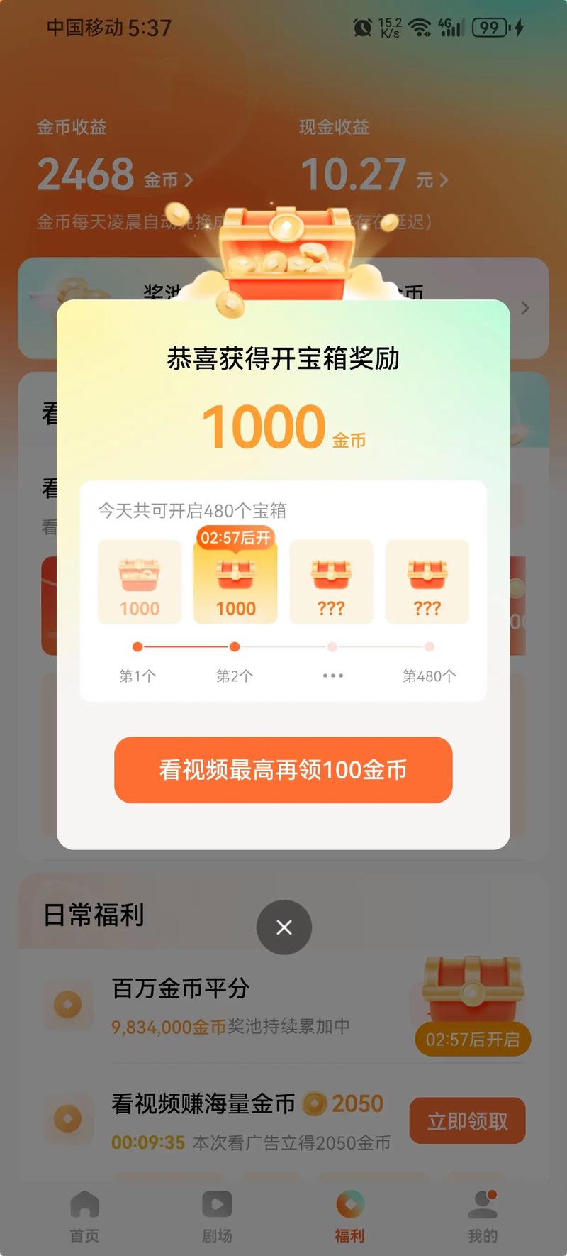 红果免费短剧怎么实名认证