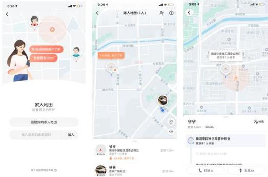高德地图怎么分享实时行程