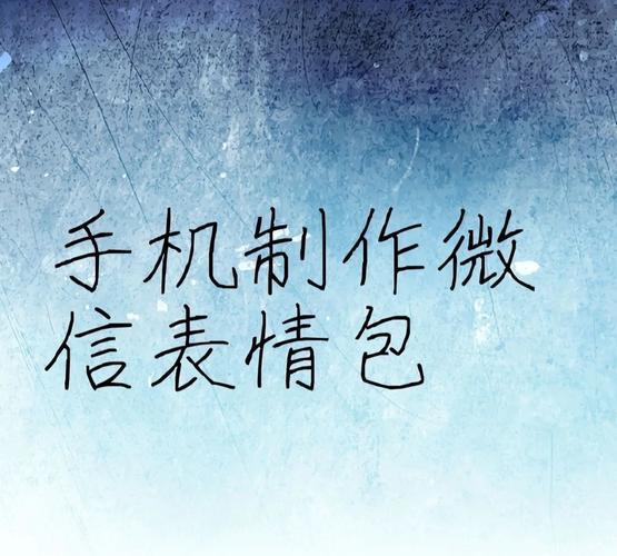 微信如何同步表情包到新设备